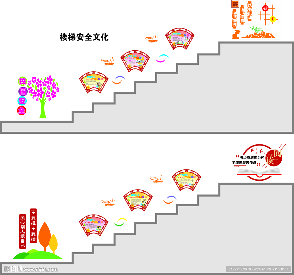 楼梯安全