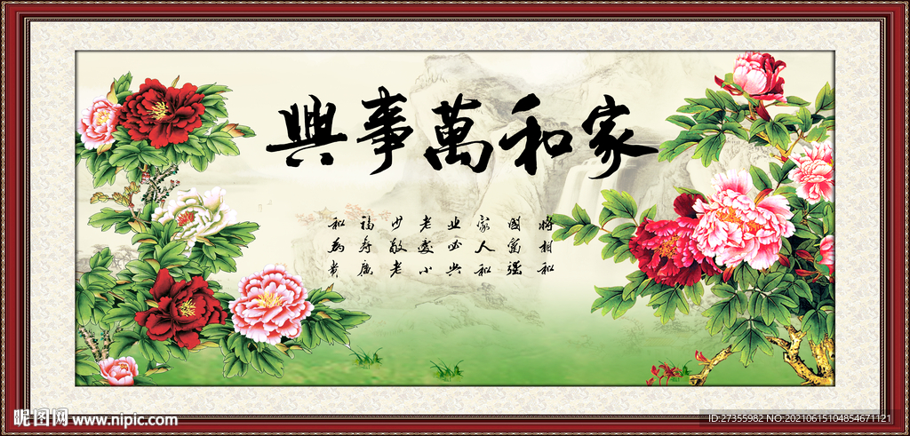 家和万事兴