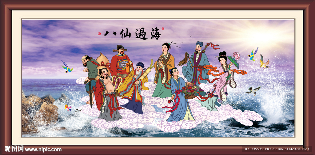 八仙过海