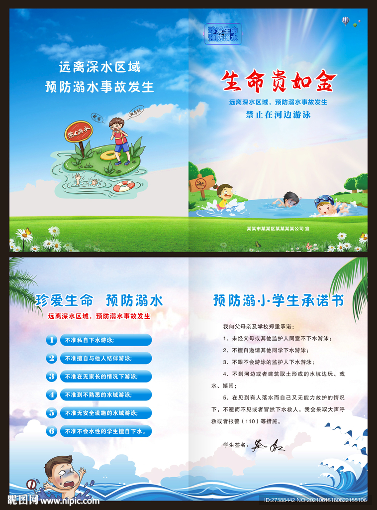 防溺水封面 防溺水小学生承诺书