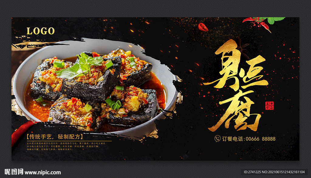 臭豆腐 