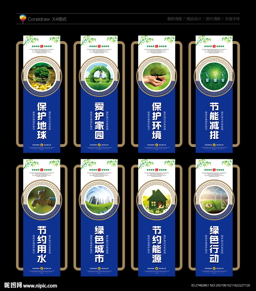 环保展板