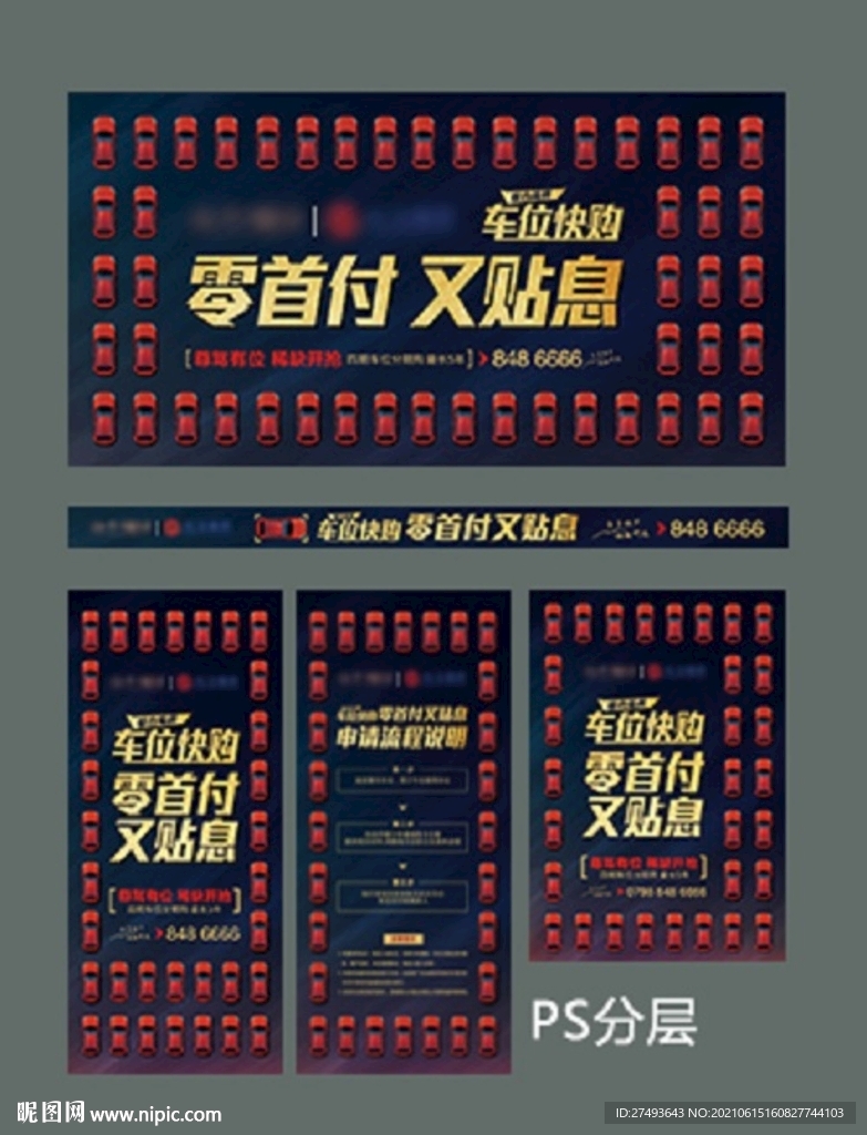 车位海报图片