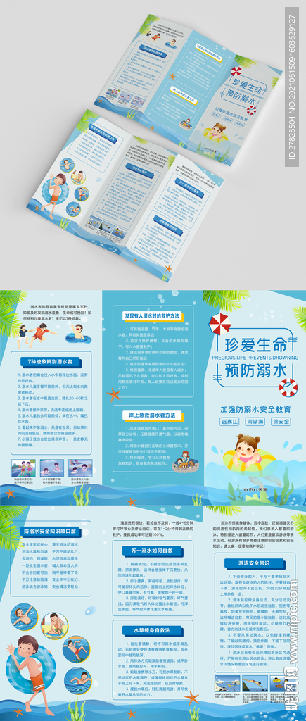 珍爱生命预防溺水三折页