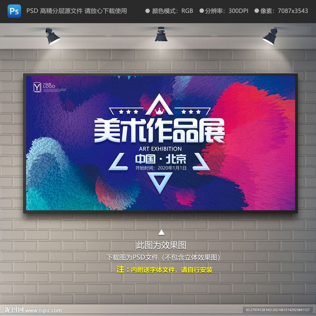 美术展