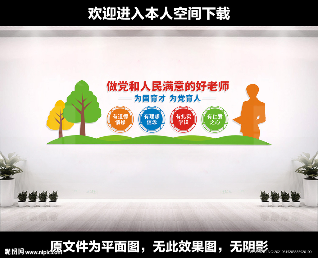 四有好老师