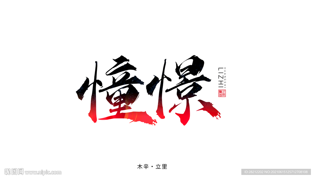 企业励志背景墙