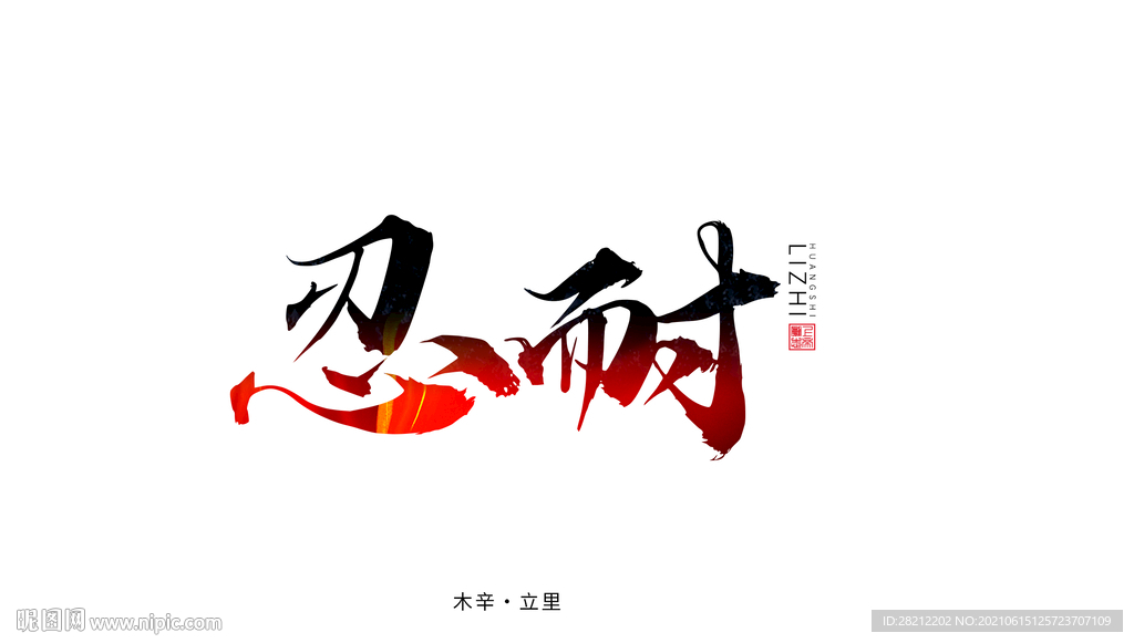 企业励志背景墙