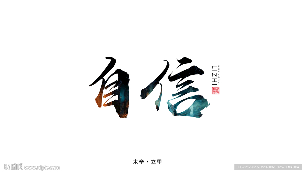 企业励志背景墙