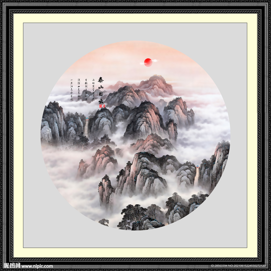 泰山 