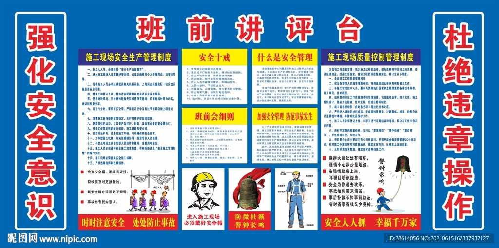 班前安全讲评台