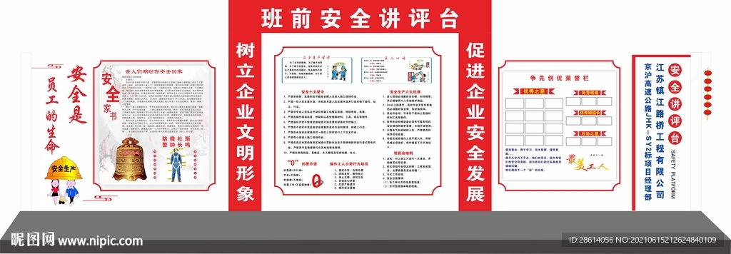 红色简约安全讲评台