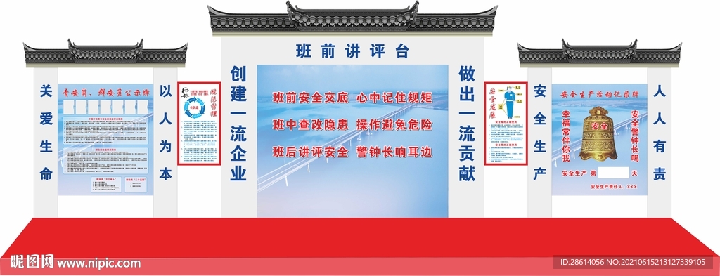 徽派建筑安全讲评台