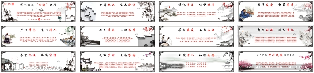 徽派中华民族传统美德户外展板