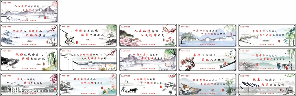徽派古风宣传展板