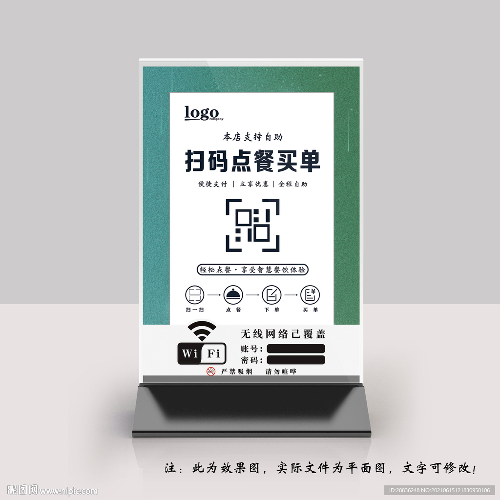 扫码点餐桌牌台卡