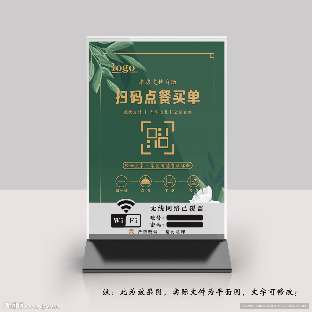 扫码点餐桌牌台卡