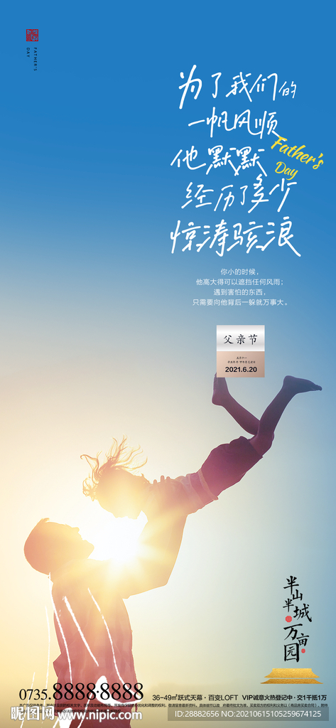 父亲节