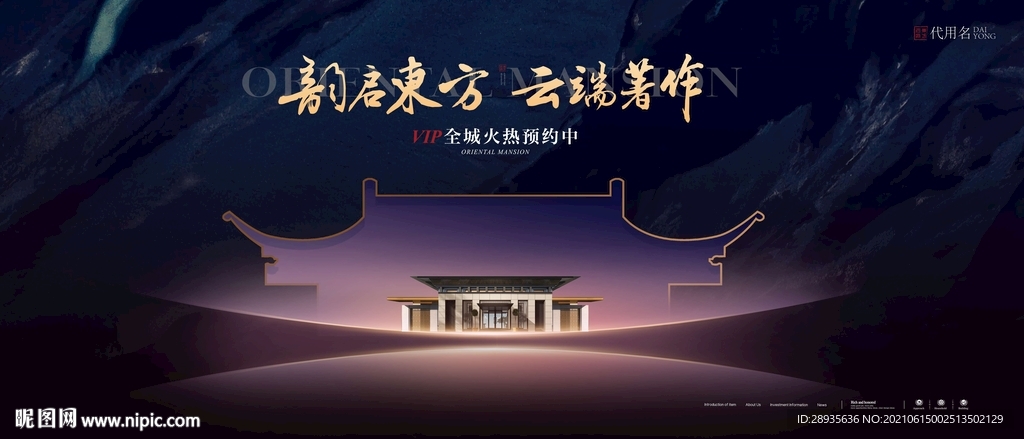 中式地产