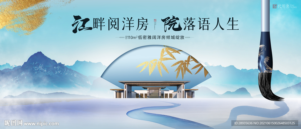 中式湖景地产广告