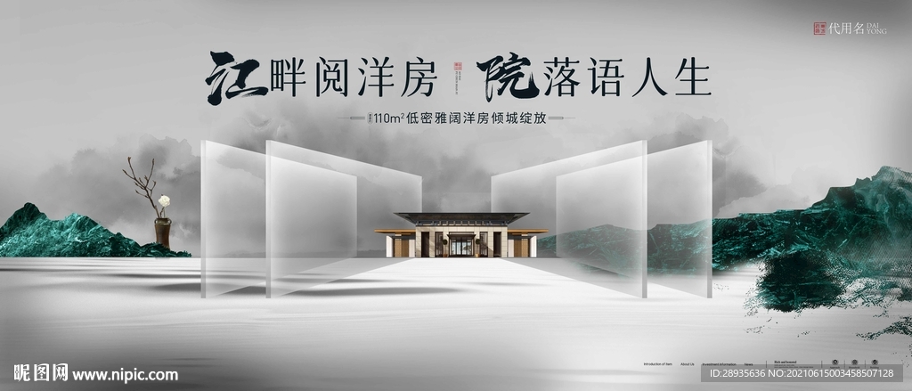 水墨中式地产