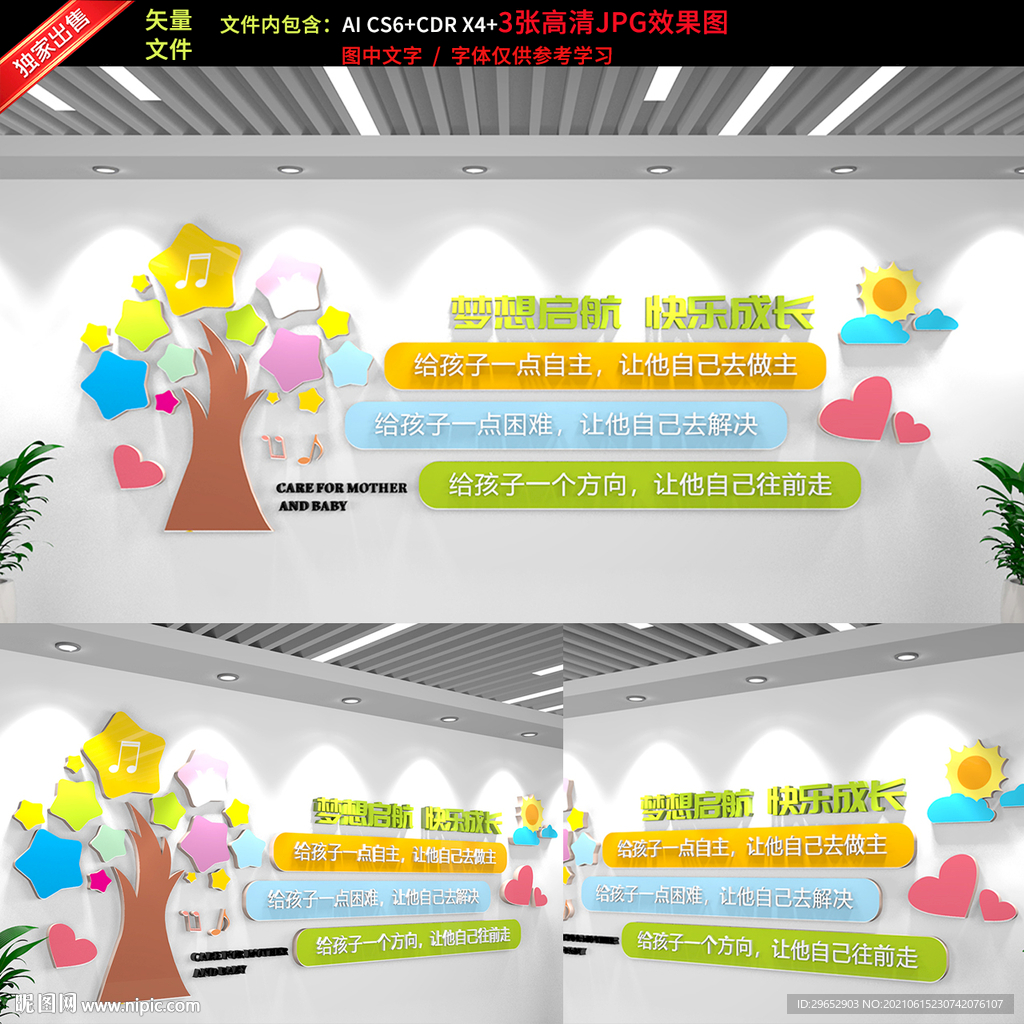 卡通幼儿园校园文化墙