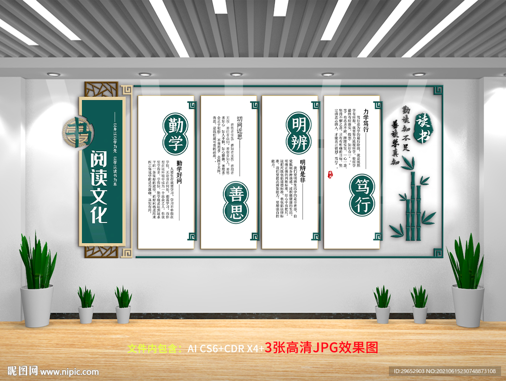校园阅读文化墙