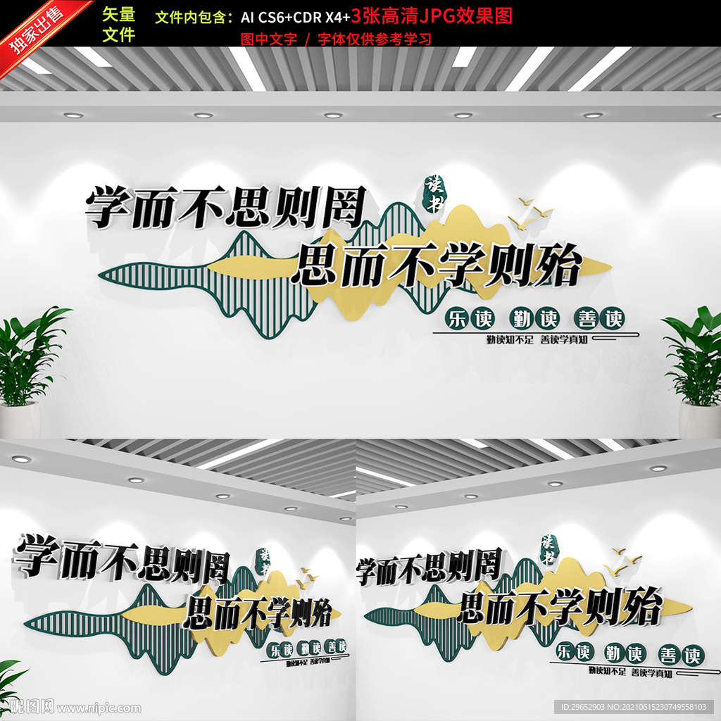 学校读书标语文化墙