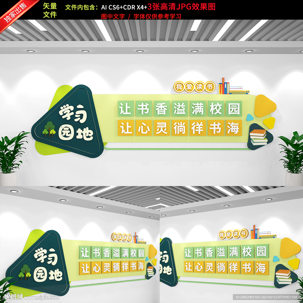 校园阅读文化墙