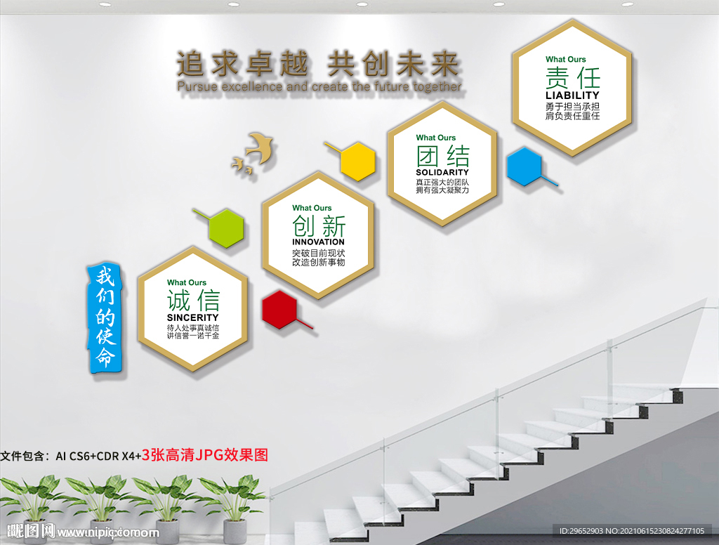 企业楼梯文化墙