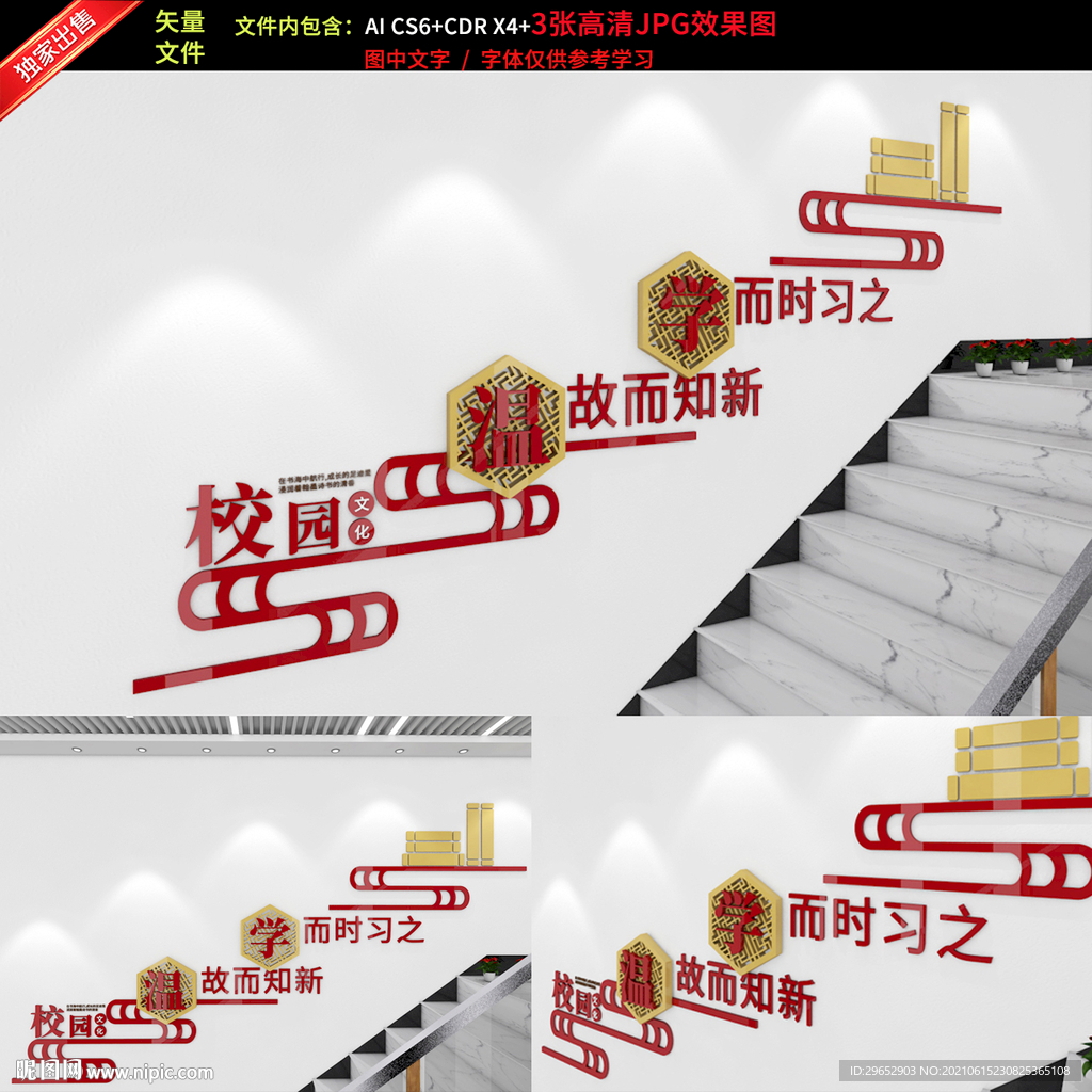 楼梯间校园标语文化墙