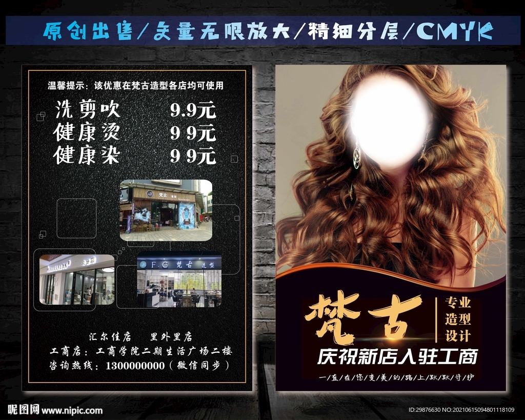 美发宣传单