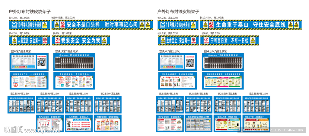 安全漫画  奥园禁止做法