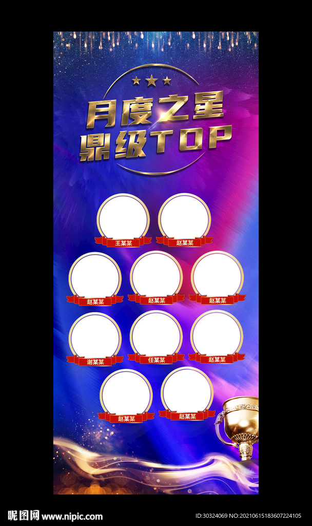 月度之星
