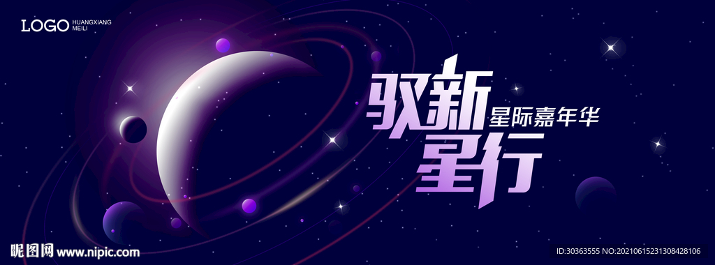 KV 星际 嘉年华