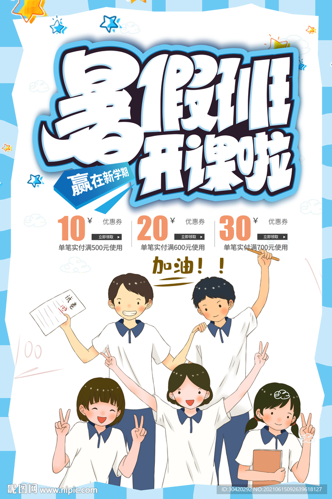 暑假班