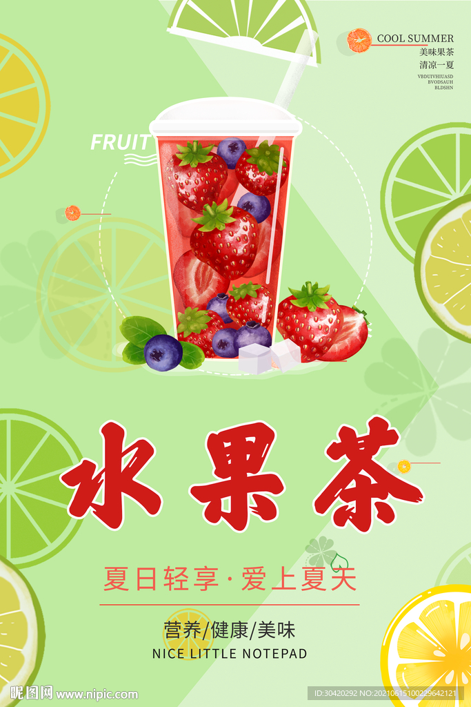 水果茶