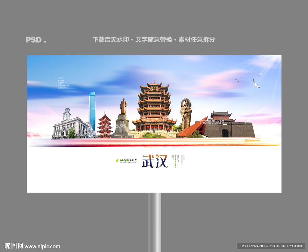 武汉