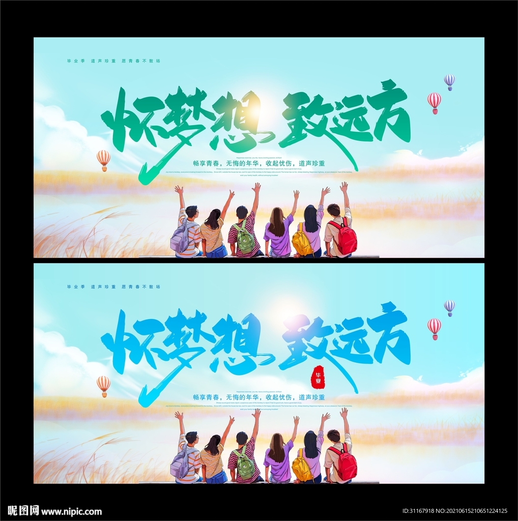 毕业季