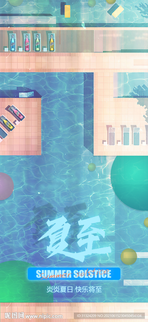 夏至