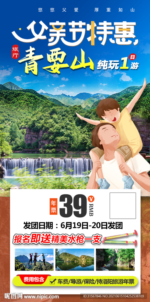 旅游海报