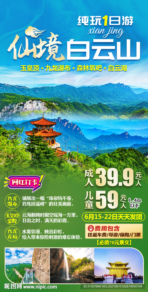 旅游海报