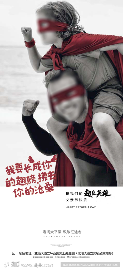 父亲节