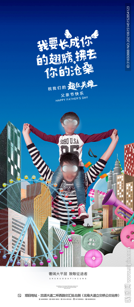 父亲节