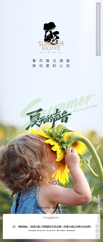 夏至
