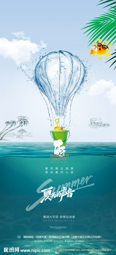 夏至