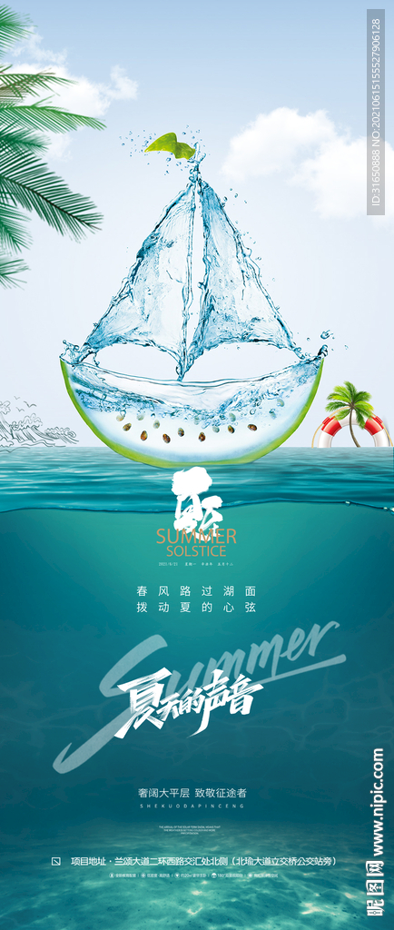 夏至