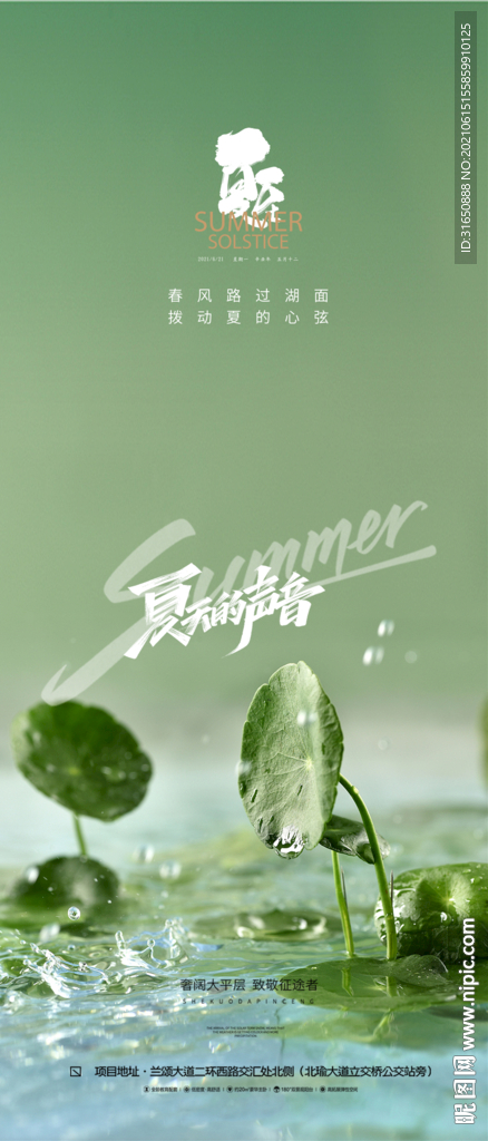 夏至