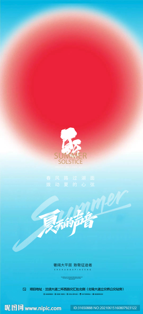 夏至