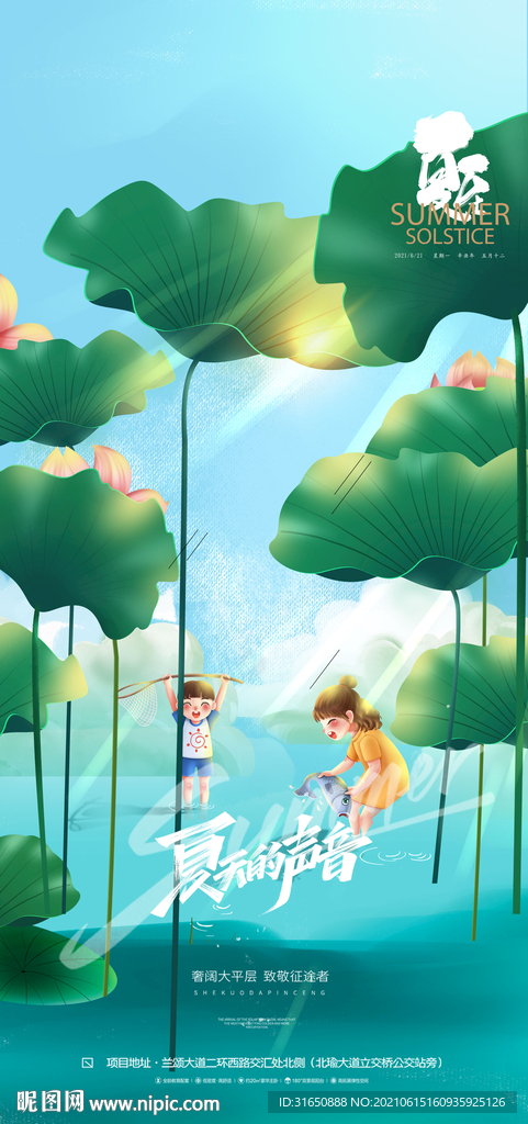 夏至